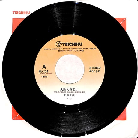 仁科友美 / 大阪えれじい［※日本盤 品番:RE-754］(7inchシングル)