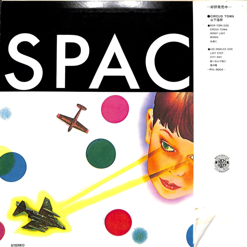 山下達郎 SPACY LPレコード - レコード