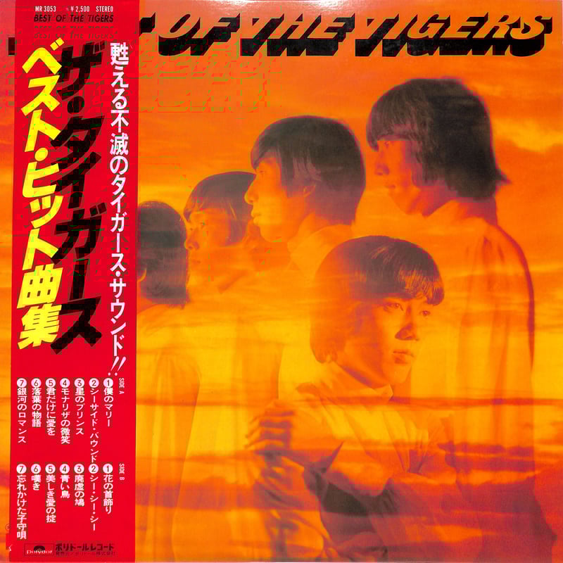 ザ・タイガース　LP レコード　2セット ザ・タイガース LP レコード 2セット ザ・タイガース / ベスト