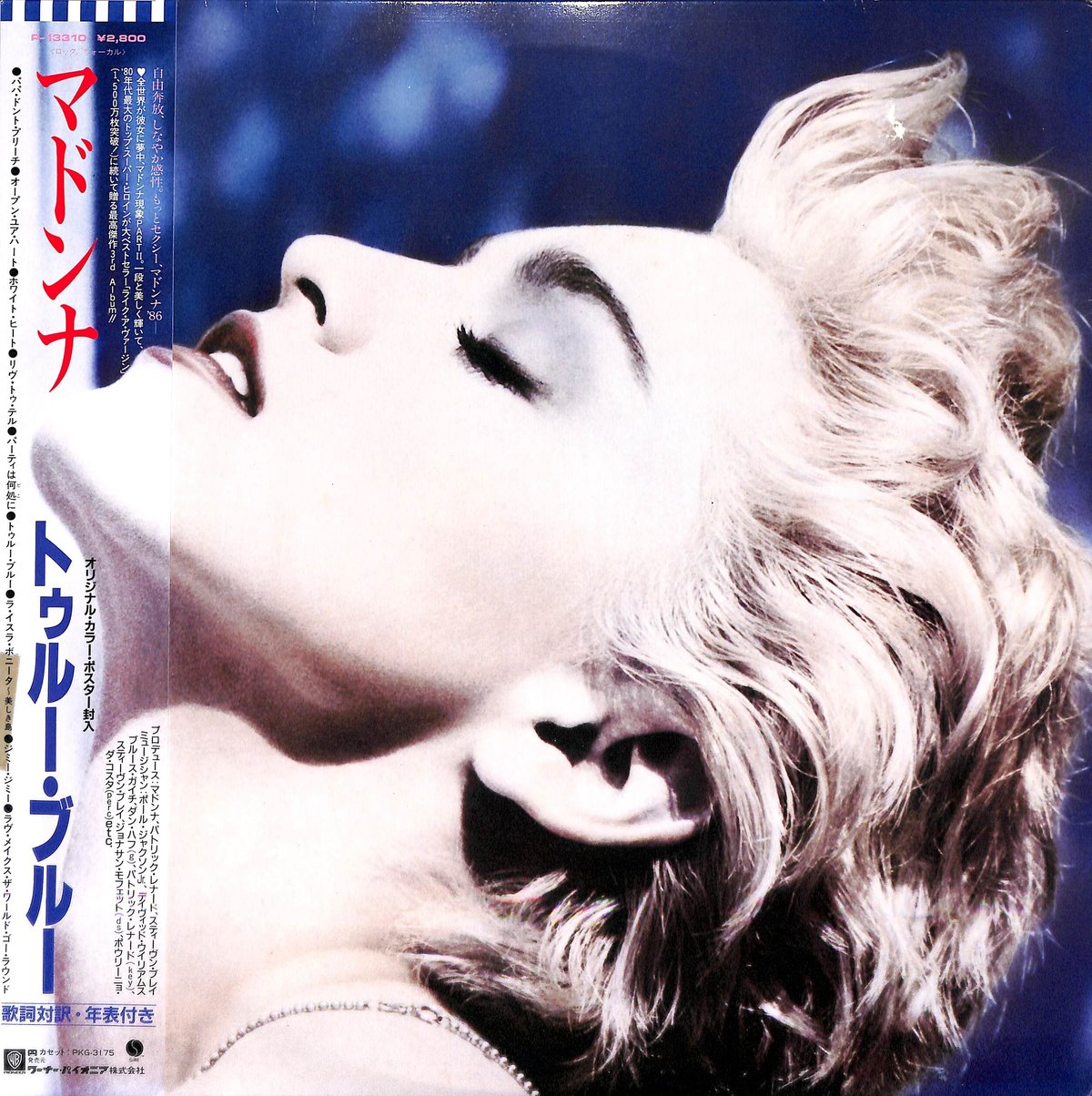 マドンナ / トゥルー・ブルー [※国内盤,品番:P-13310］(LPレコード