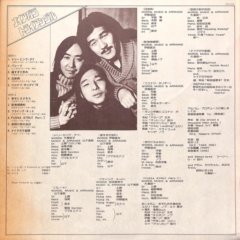 見本盤】【極美盤】幸せにさよなら／ナイアガラトライアングル 1976年