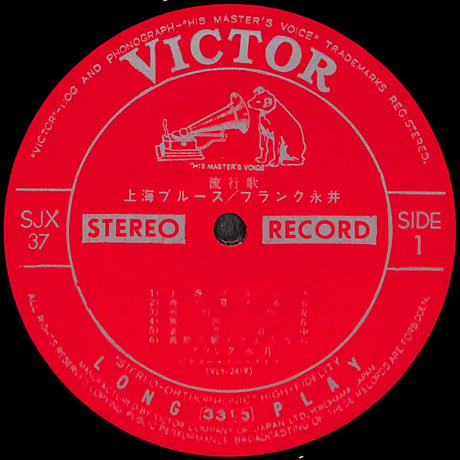フランク永井 / 上海ブルース [※国内盤,品番:SJX-37］(LPレコード)