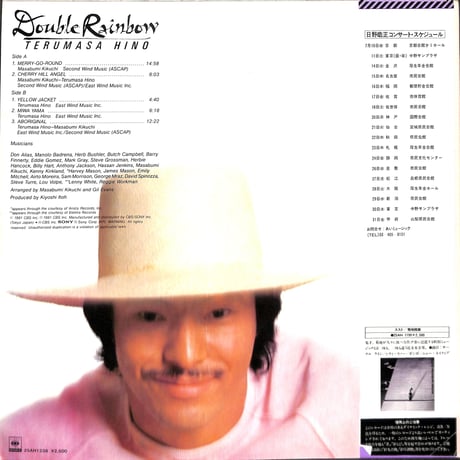 日野皓正 / ダブル･レインボー [※国内盤,品番:25AH1238］(LPレコード)