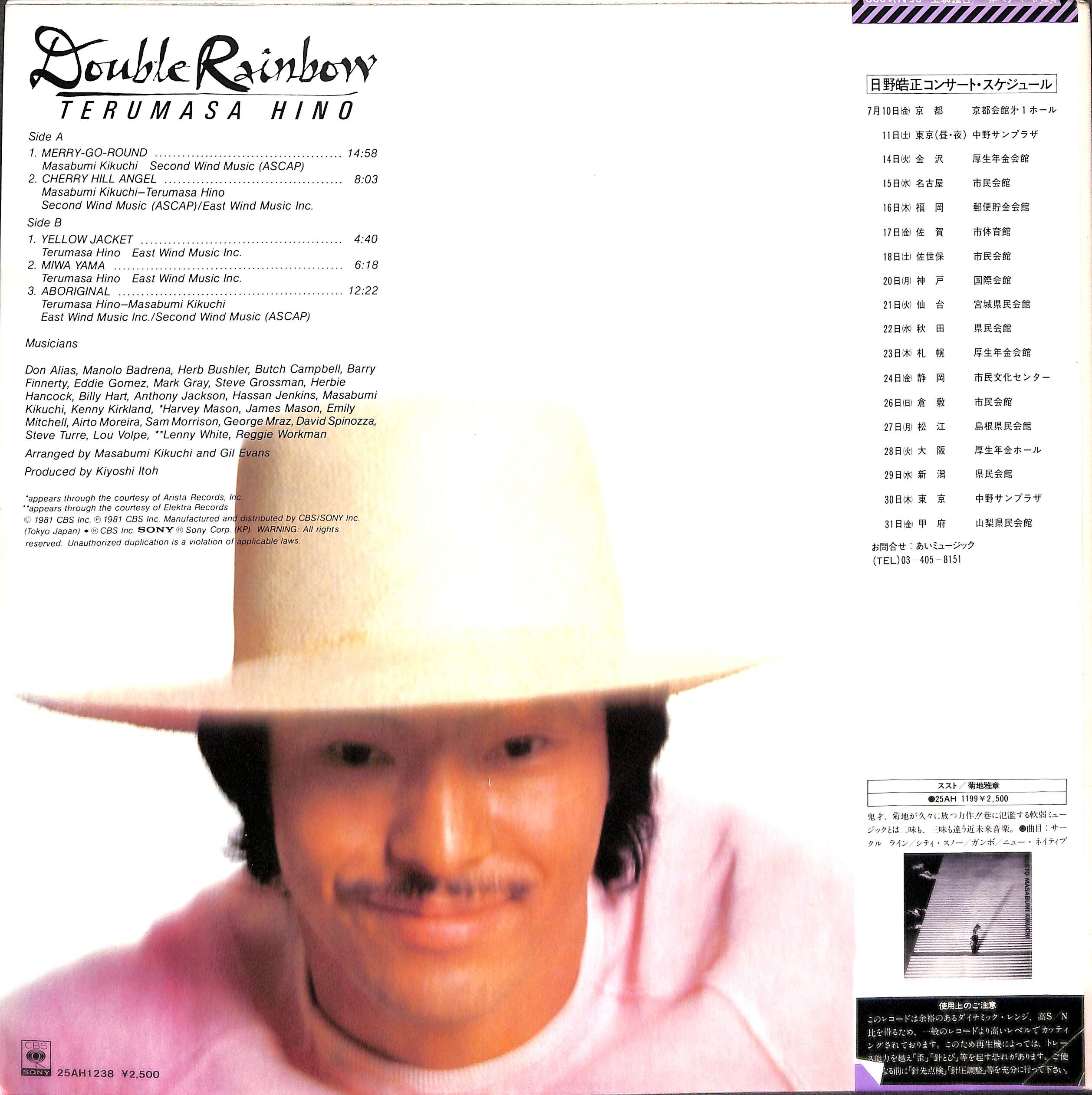日野皓正 ダブル・レインボー LP 25AH1238 帯付 e1007y180 日野皓正 / ダブル・レインボー [※国内盤,品番:25AH1238］(LPレコード