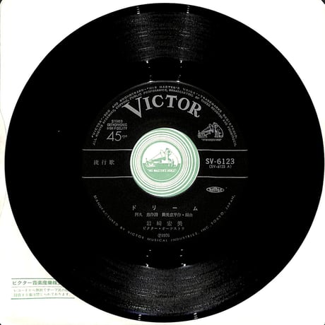 岩崎宏美 / ドリーム［※日本盤 品番:SV-6123］(7inchシングル)