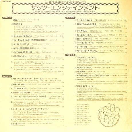 ザッツ・エンタテインメント オリジナル・サウンド・トラック [※国内盤,品番:MM 9079/80,2枚組］(LPレコード)