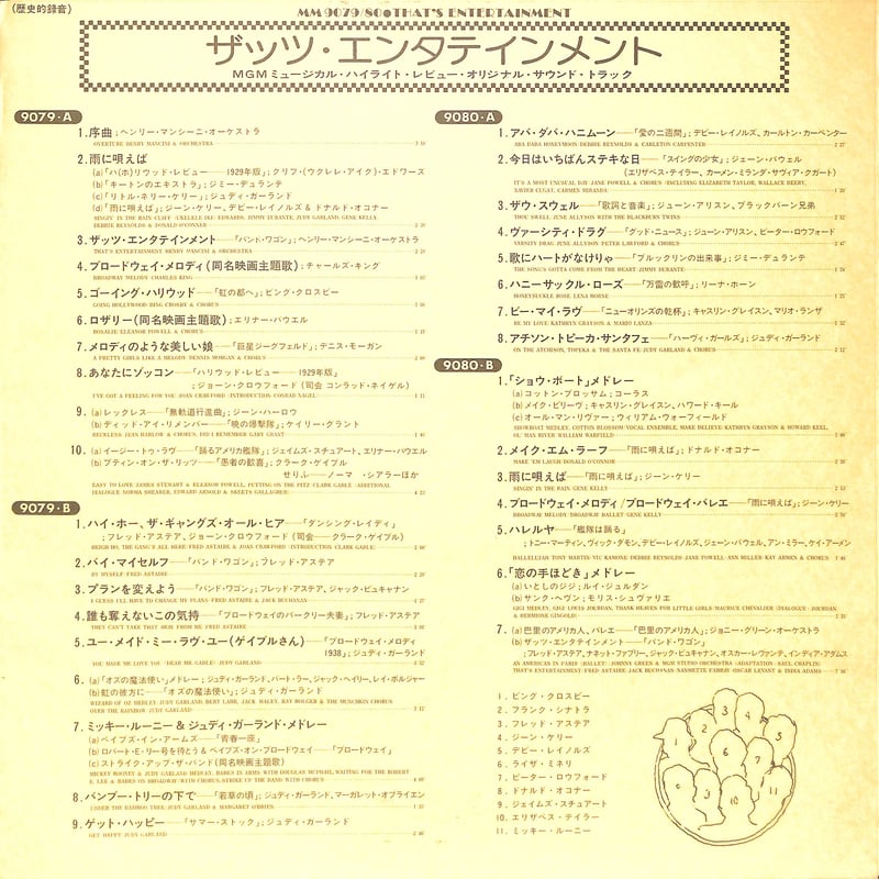 ザッツ・エンタテインメント オリジナル・サウンド・トラック