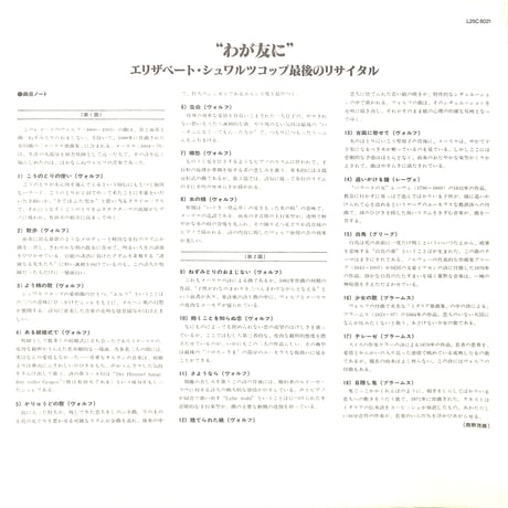 エリーザベト・シュヴァルツコップ / "わが友に" シュワルツコップ 最後のリサイタル [※国内盤,品番:L25C 8021］(LPレコード)