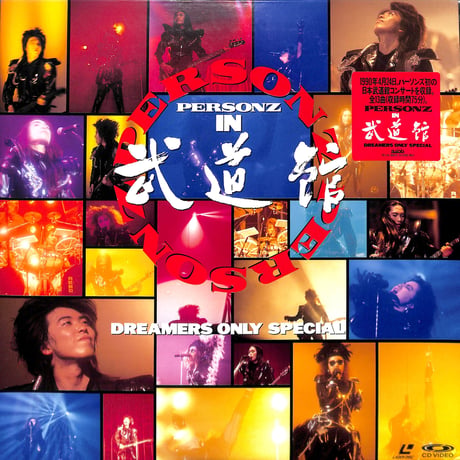 パーソンズ / Personz In 武道館 Dreamers Only Special [発売年:1991年][※品番:TELN-38015](Laser Disc)