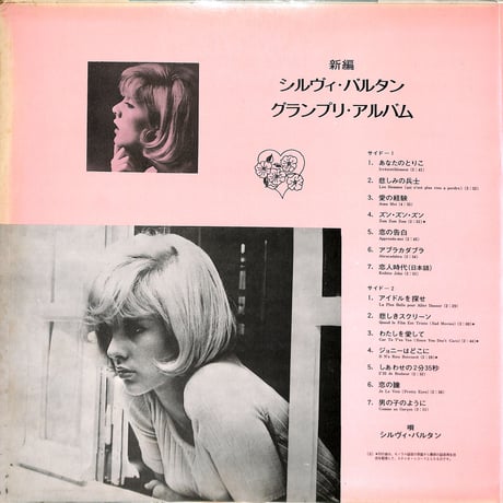 シルヴィ・バルタン / グランプリアルバム（LPレコード）