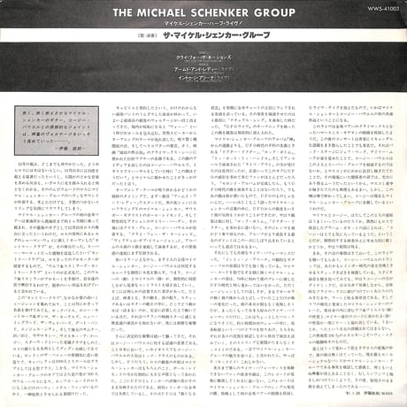 ザ・マイケル・シェンカー・グループ / Cry For The Nations [※国内盤,品番:WWS-41003,45 RPM］ (LPレコード)