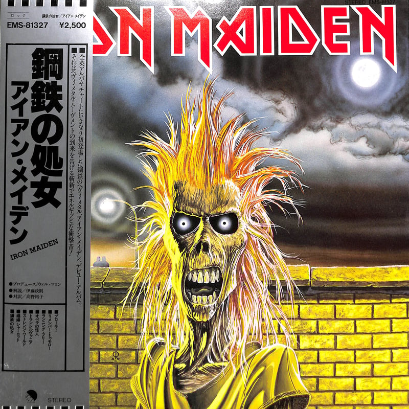 アイアン・メイデン / 鋼鉄の処女 [※国内盤,品番:EMS-81327］ (LP