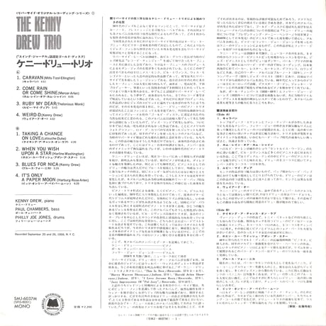 ケニー・ドリュー,ポール・チェンバース,フィリー・ジョー・ジョーンズ / ケニー・ドリュー・トリオ [※国内盤,品番:SMJ-6037M］(LPレコード)