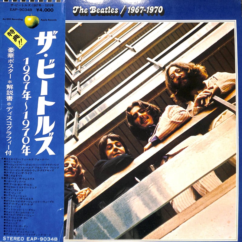 ザ・ビートルズ / 1967-1970 [※国内盤,品番:EAP-9034B,2枚組 ザ・ビートルズ / 1967-1970 [※国内盤,品番:EAP-9034B,2枚組