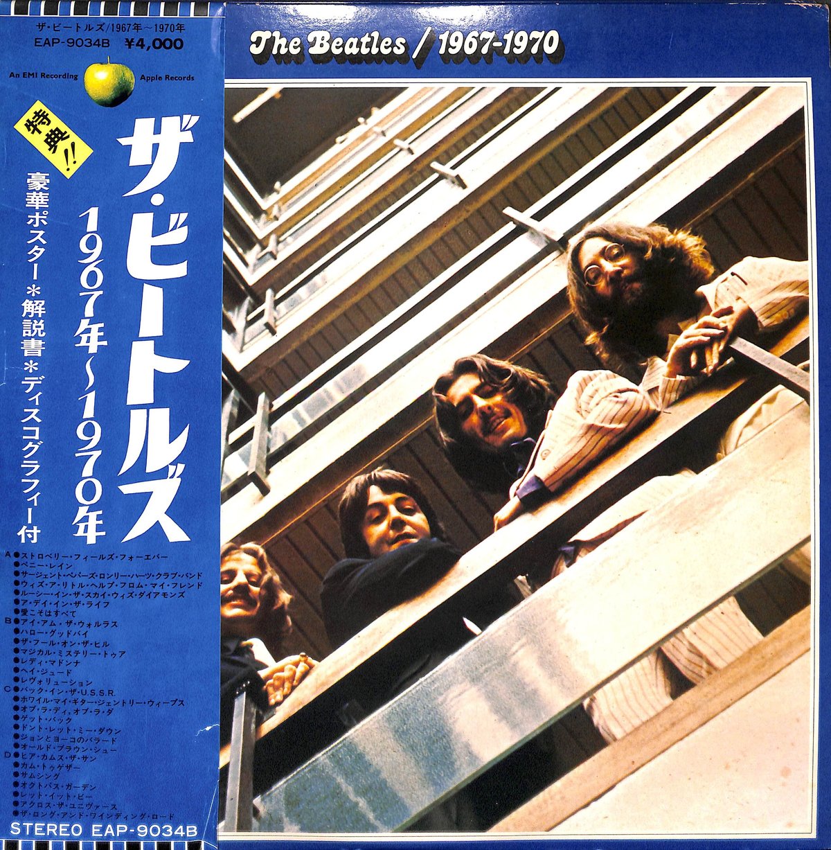 ザ・ビートルズ / 1967-1970 [※国内盤,品番:EAP-9034B,2枚組 ザ・ビートルズ / 1967-1970 [※国内盤,品番:EAP-9034B,2枚組