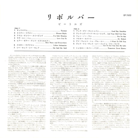 ビートルズ / リボルバー [※国内盤,品番:OP 7600,赤盤］ (LPレコード)