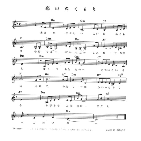 小川知子 / 恋のぬくもり［※日本盤 品番:TP-2340］(7inchシングル)