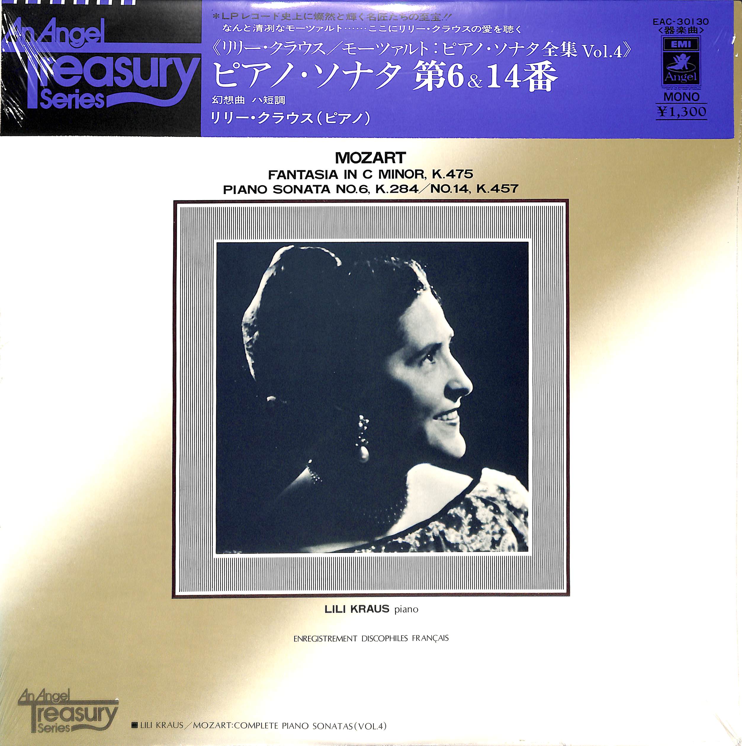レコード 瑞典SR SRLP モーツァルト ピアノソナタ全集 ハンス・ライグラフ