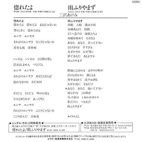 三沢あけみ / 惚れたよ［※日本盤 品番:SV-9133］(7inchシングル)