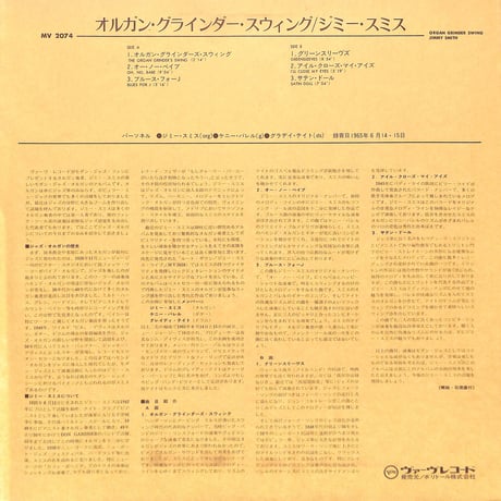 ジミー・スミス,ケニー・バレル,グレイディ・テイト / Organ Grinder Swing [※国内盤,品番:MV 2074］(LPレコード)
