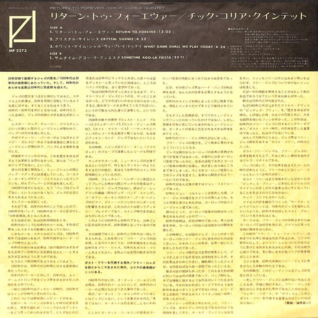 チック･コリア・クインテット / リターン・トゥ・フォーエヴァー  [※国内盤,品番:MP 2273］(LPレコード)