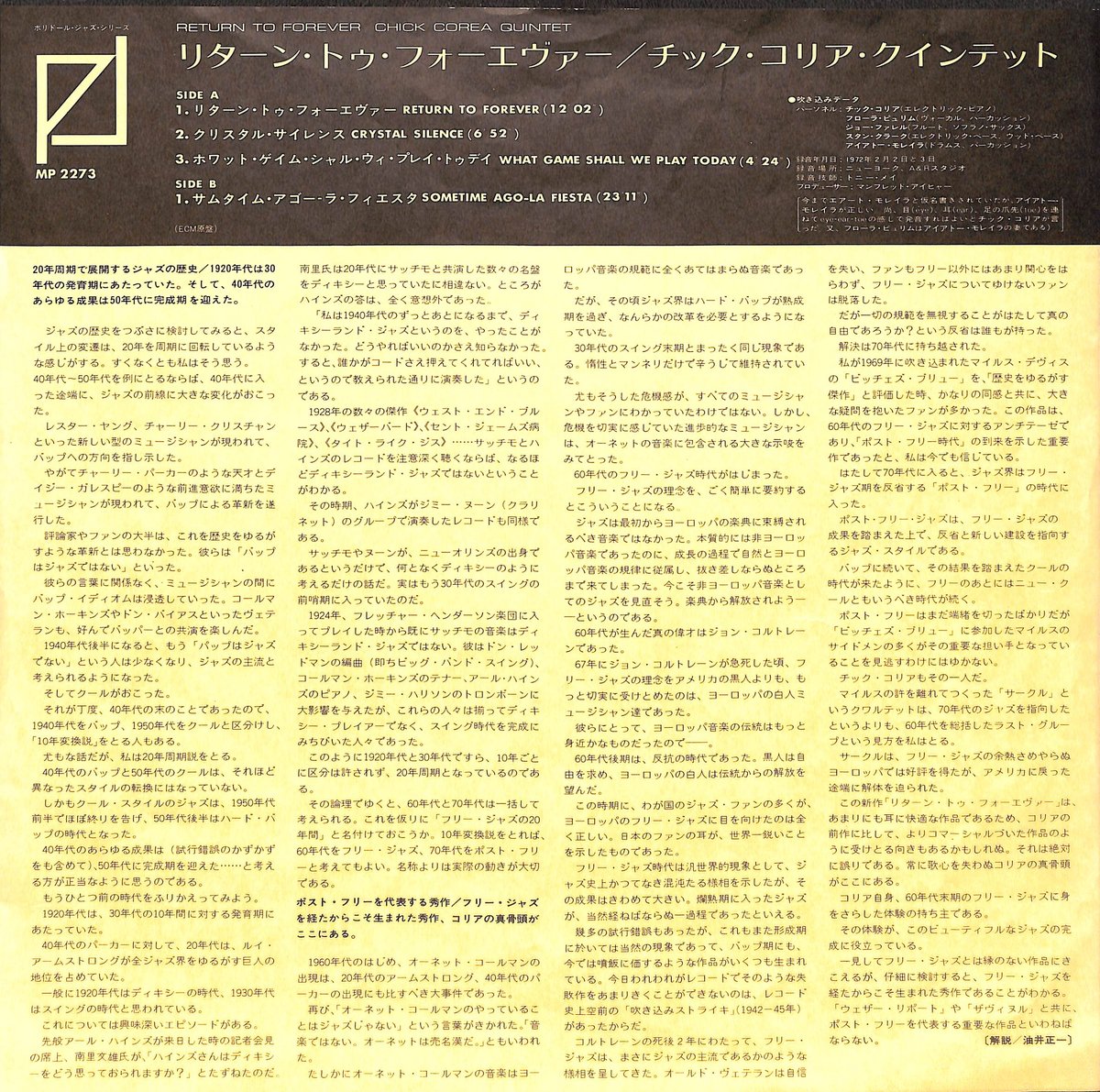 チック・コリア・クインテット / リターン・トゥ・フォーエヴァー