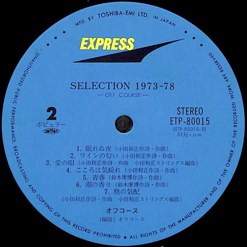 オフコースセレクションレコードオフコースセレクションレコード オフコース / セレクション 1973-78 [※国内盤,品番:ETP-80015］(LPレコ