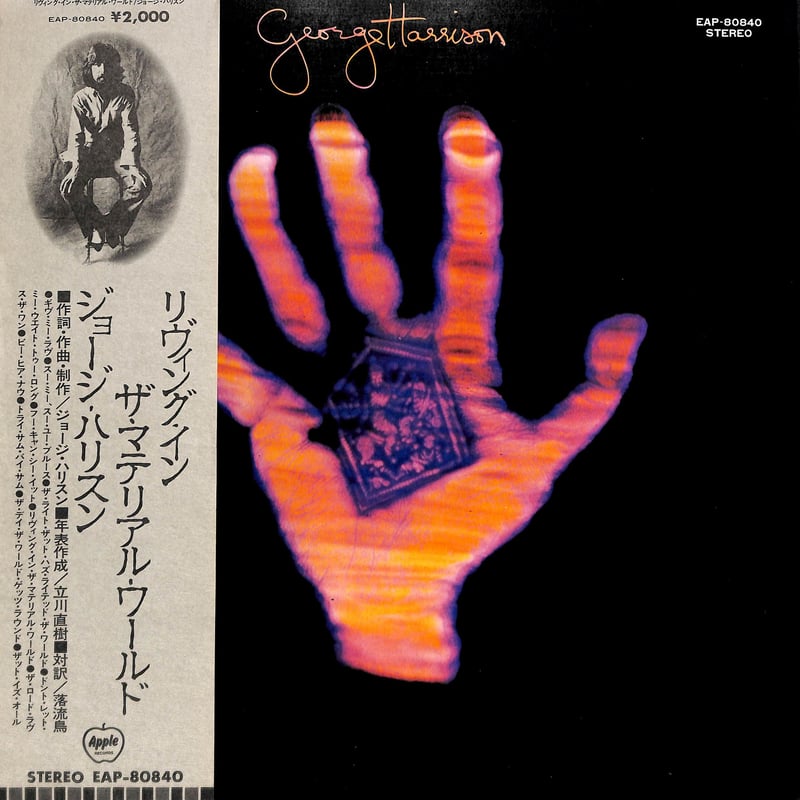 ジョージ・ハリスン / リヴィング・イン・ザ・マテリアル・ワールド