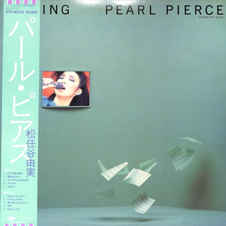 松任谷由実 / パール・ピアス [※国内盤,品番:ETP-90175］(LPレコード)