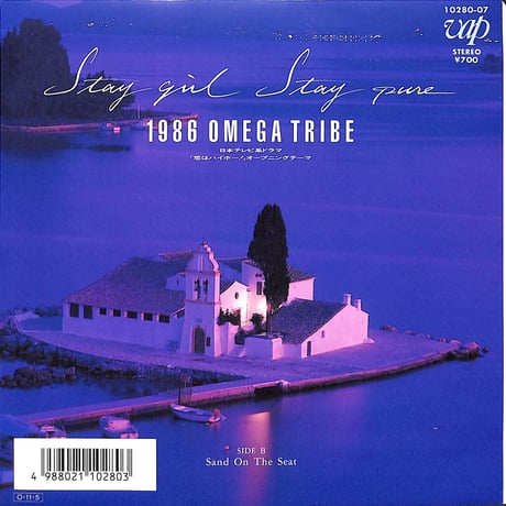 1986オメガトライブ / Stay Girl Stay Pure［※日本盤 品番:10280-07］(7inchシングル)