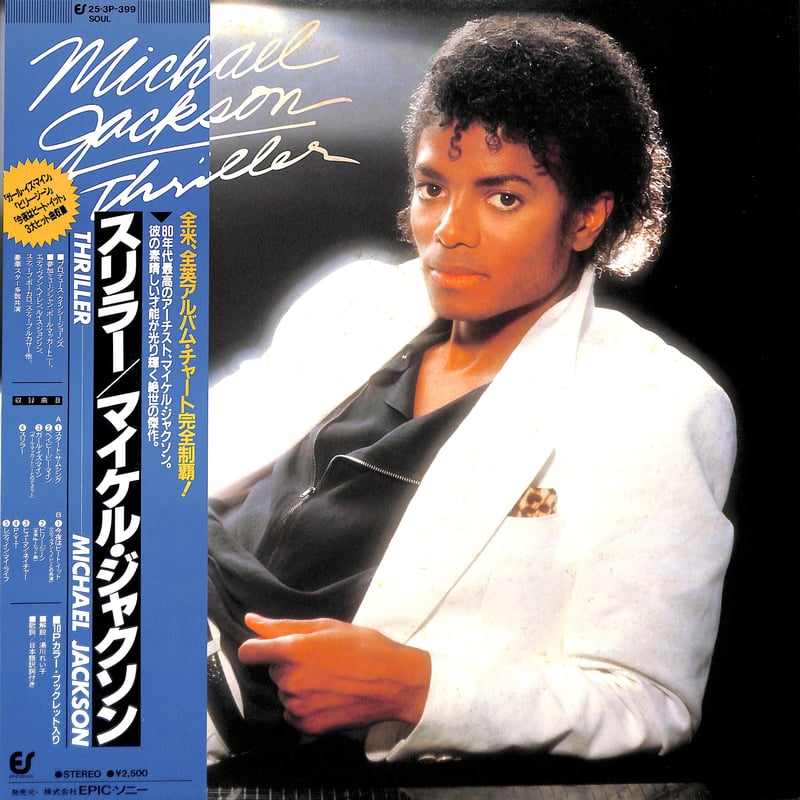 マイケル・ジャクソン / スリラー [※国内盤,品番:25・3P-399 マイケル・ジャクソン / スリラー [※国内盤,品番:25・3P-399