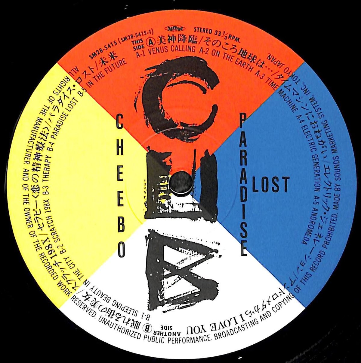 レコード LP版  洋楽 邦楽 チーボー / Paradise Lost［※国内盤 品番:SM28-5415］［レンタル