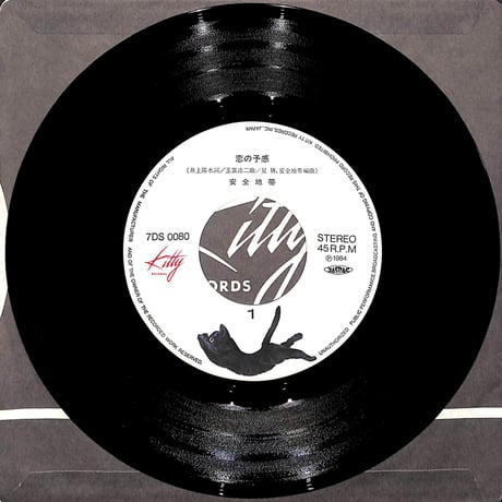 安全地帯 / 恋の予感［※日本盤 品番:7DS 0080］(7inchシングル)