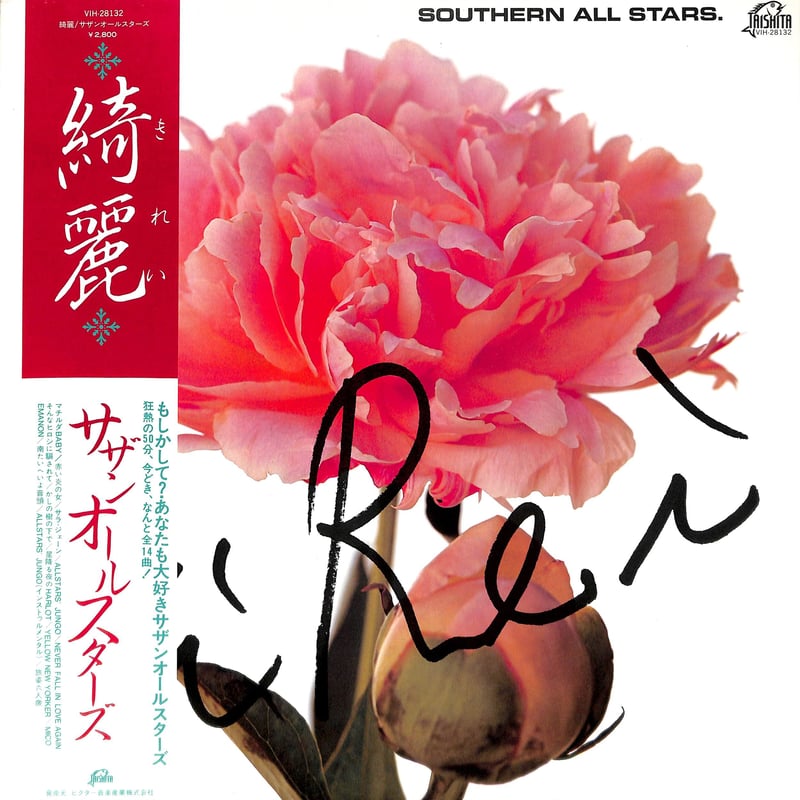 サザンオールスターズ / 綺麗［※国内盤,品番:VIH-28132］(LP