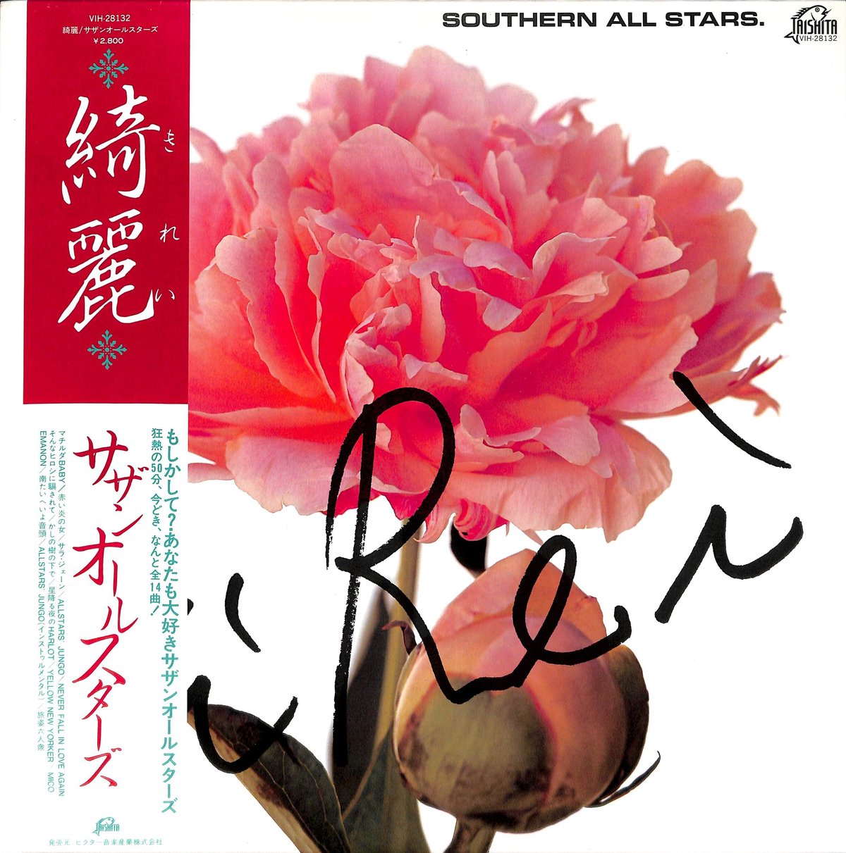 サザンオールスターズ / 綺麗［※国内盤,品番:VIH-28132］(LPレコード