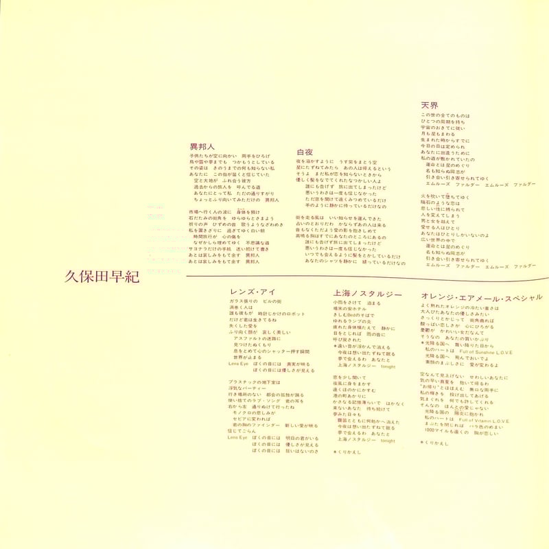 久保田早紀 / 久保田早紀 [※国内盤,品番:28AH 1341］(LPレコード) | Boo