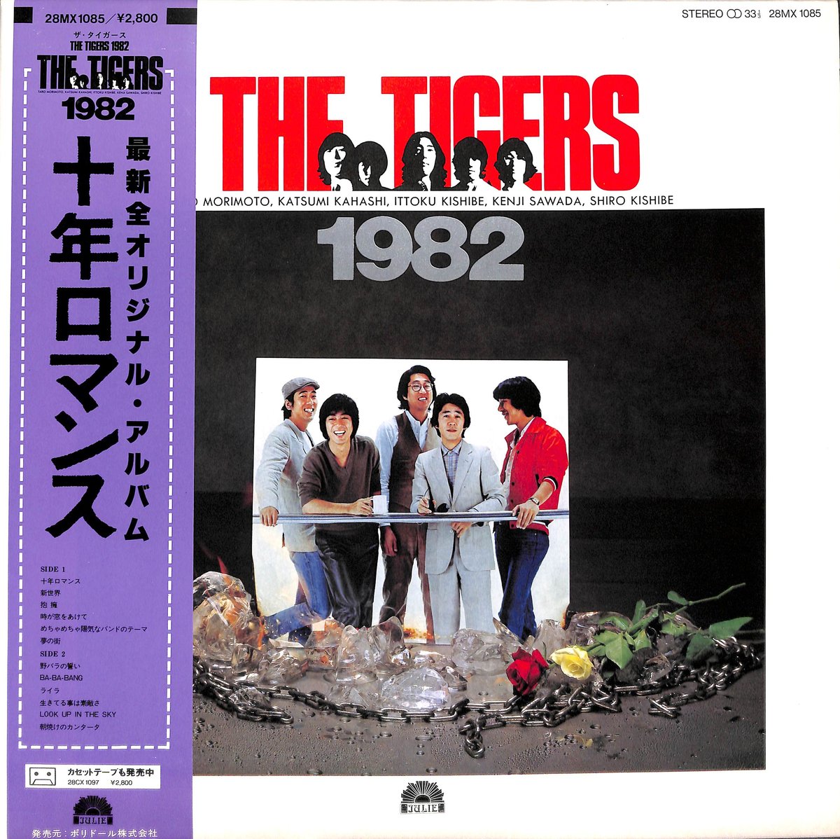 ザ・タイガース / 1982 [※国内盤,品番:28MX 1085］(LPレコード) | Bo
