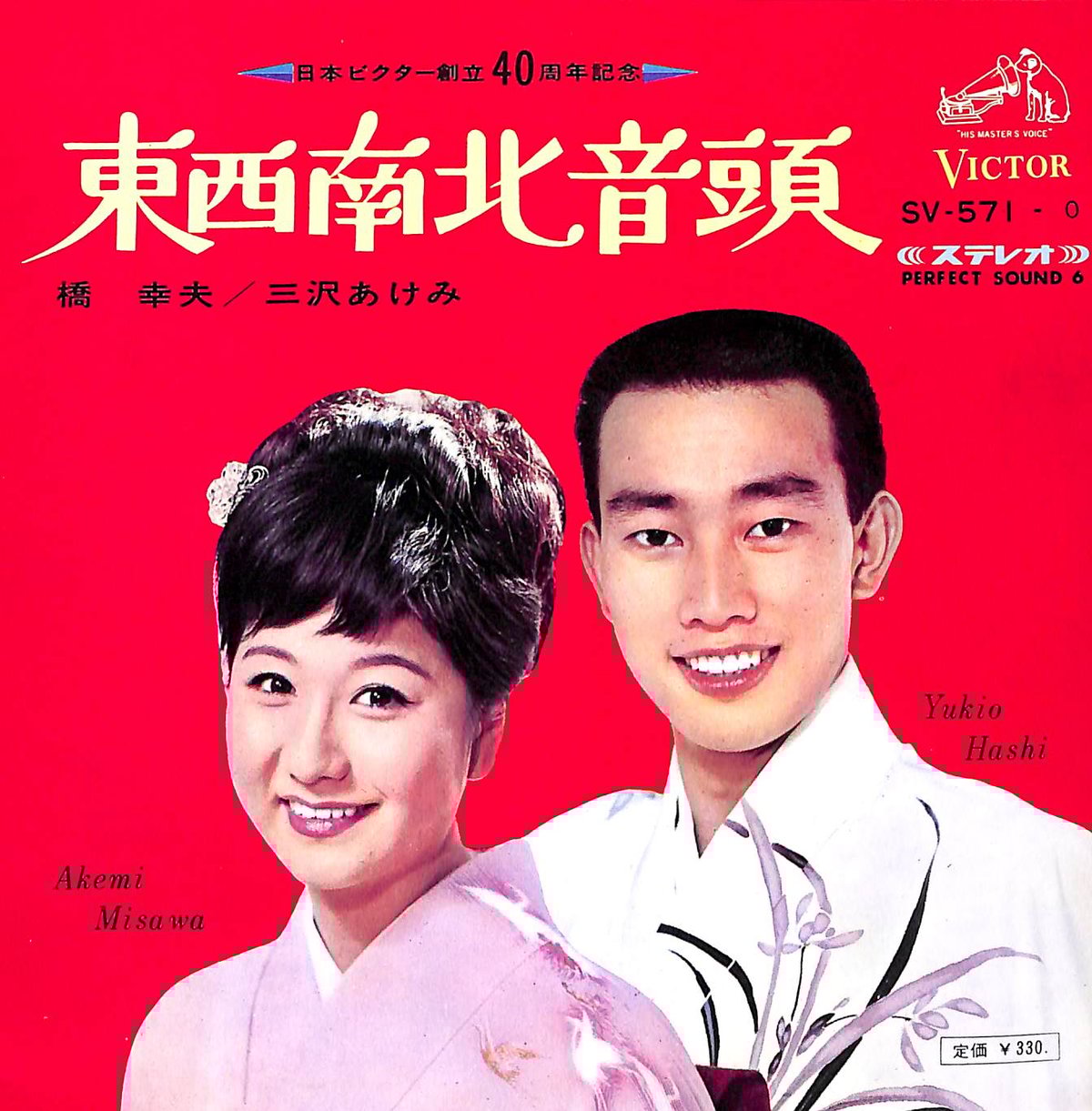 橋幸夫,三沢あけみ / フランク永井, 松尾和子, 吉永小百合, 三田 橋幸夫,三沢あけみ / フランク永井, 松尾和子, 吉永小百合, 三田