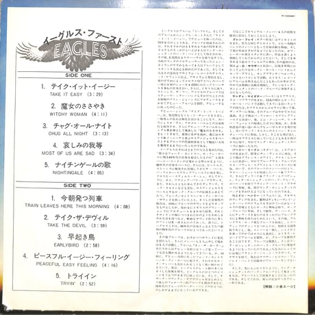 イーグルス / ファースト（国内盤）（LPレコード）