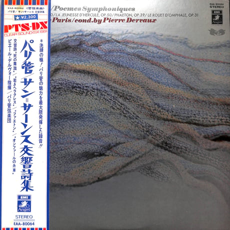 ピエール・デルヴォー / パリ管/サン=サーンス交響詩集 [※国内盤,品番:EAA-80064］(LPレコード)