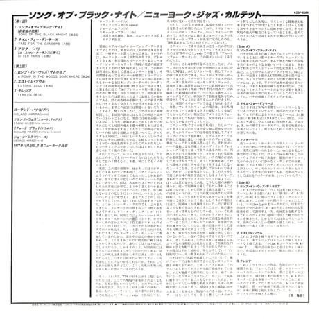 ニューヨーク・ジャズ・カルテット / ソング･オブ･ブラック･ナイト [※国内盤,品番:K23P-6084］(LPレコード)