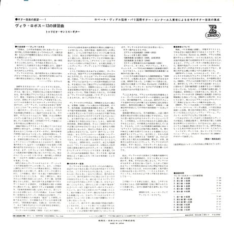 ヴィラ＝ロボス / Douze Etudes Pour Guitare Par Turibio Santos［※国内盤,品番:OS-2525-RE］(LPレコード)