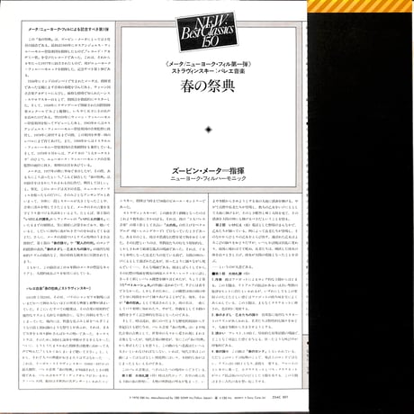 ズービン・メータ / 春の祭典 [※国内盤,品番:23AC 501］(LPレコード)