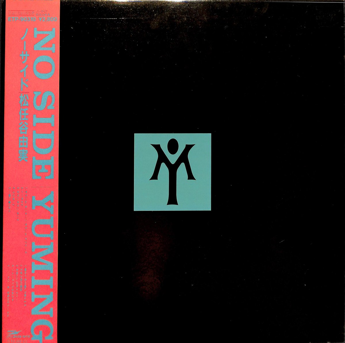 松任谷由実 /ノーサイド [※国内盤,品番:ETP-90310］(LPレコード) | Book