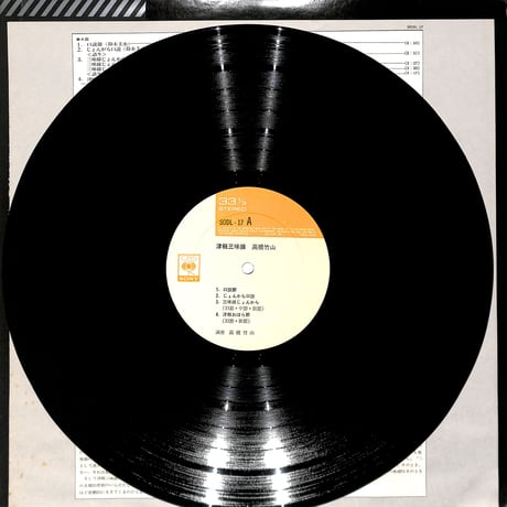 高橋竹山 / 津軽三味線（LPレコード）