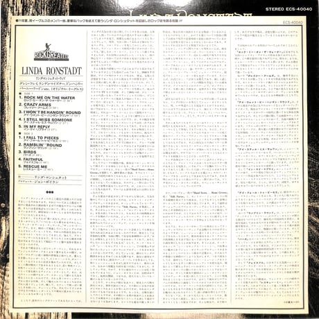 リンダ・ロンシュタット / LINDA RONSTADT（国内盤）（LPレコード）