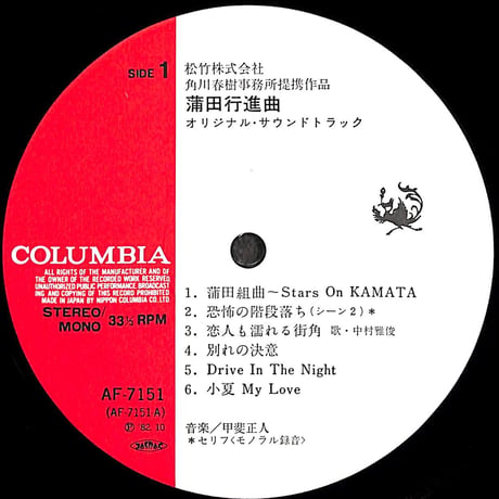 蒲田行進曲 オリジナル･サウンドトラック［※国内盤,品番:AF-7151］(LPレコード)