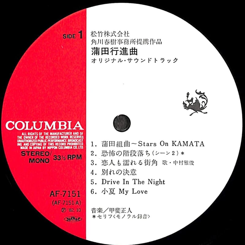 サウンドトラック洋楽レコード 蒲田行進曲 オリジナル・サウンドトラック［※国内盤,品番:AF
