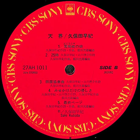 久保田早紀 / 天界 [※国内盤,品番:27AH 1011］(LPレコード)