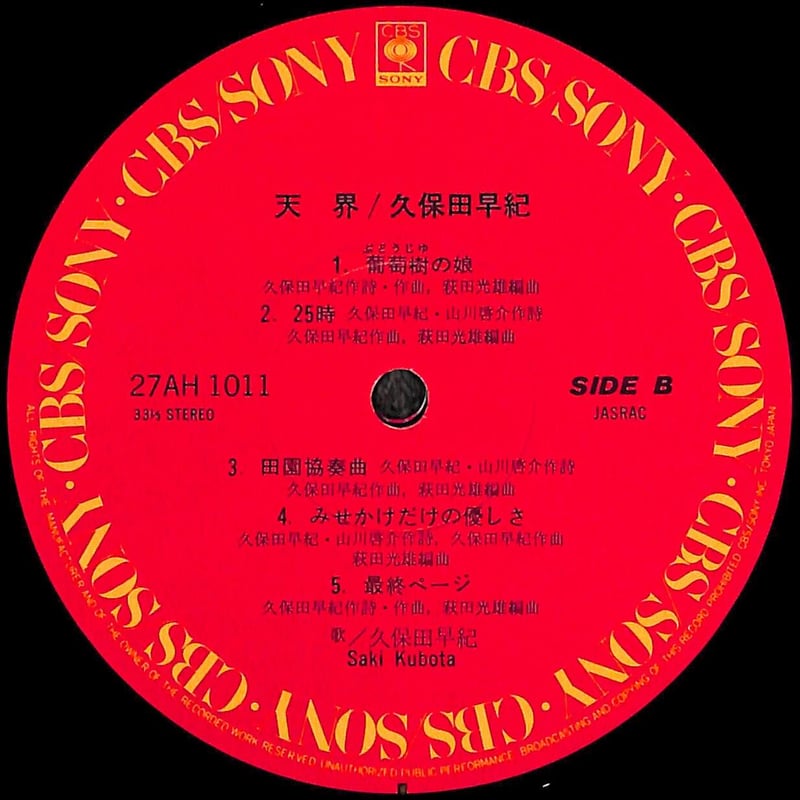 久保田早紀 / 天界 [※国内盤,品番:27AH 1011］(LPレコード) | Books